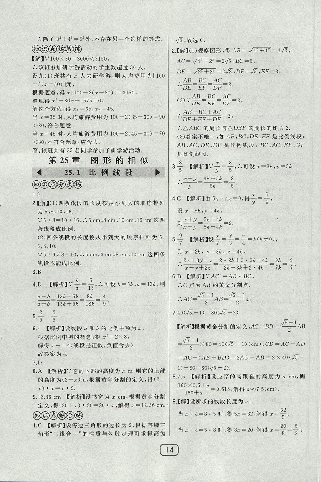 2017年北大綠卡課時(shí)同步講練九年級(jí)數(shù)學(xué)上冊(cè)冀教版 參考答案第29頁