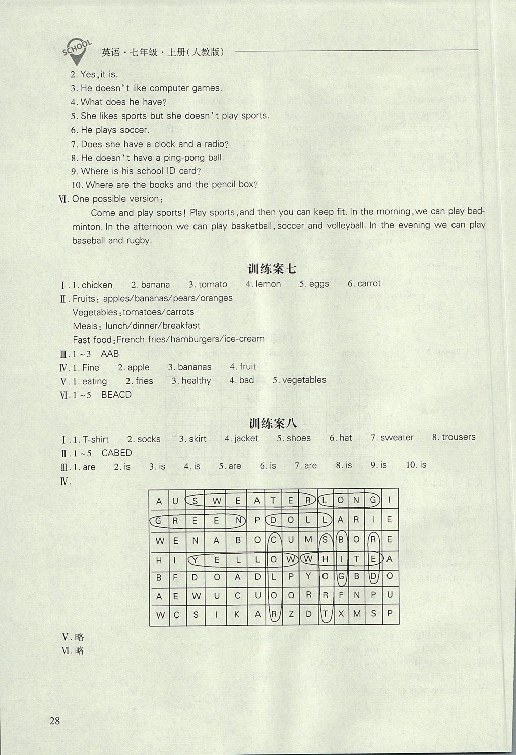 2017年新课程问题解决导学方案七年级英语上册人教版 参考答案第28页