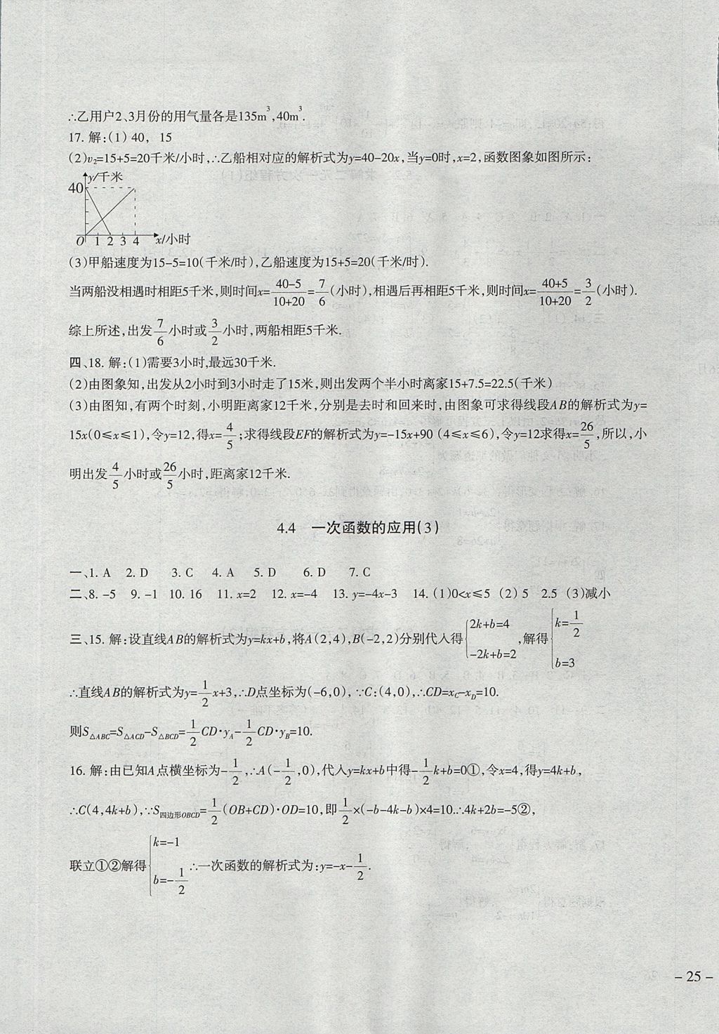 2017年樹人練案八年級數(shù)學上冊北師大版 參考答案第17頁