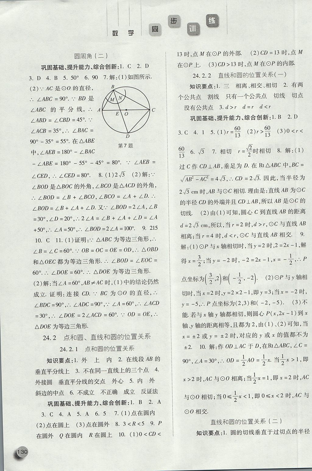 2017年同步训练九年级数学上册人教版河北人民出版社 参考答案第13页