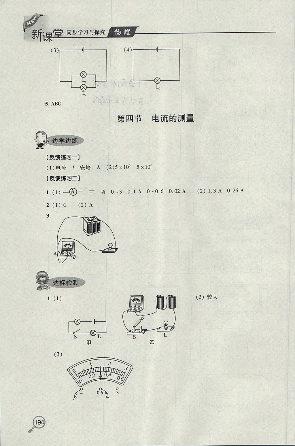 2017年新課堂同步學(xué)習(xí)與探究九年級(jí)物理全一冊(cè) 參考答案第8頁