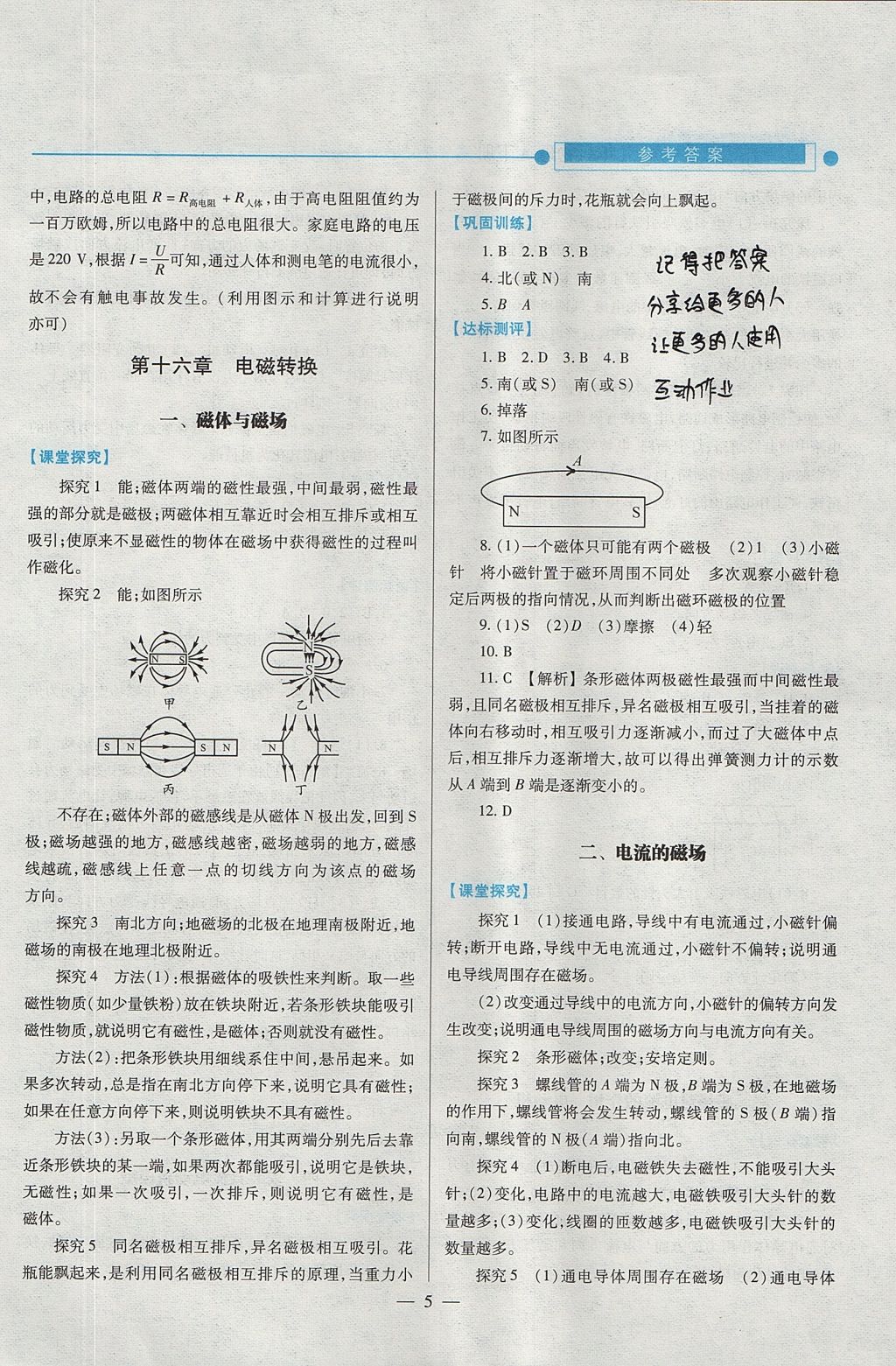 2017年績優(yōu)學(xué)案九年級物理上下冊合訂本蘇科版 下冊答案第29頁