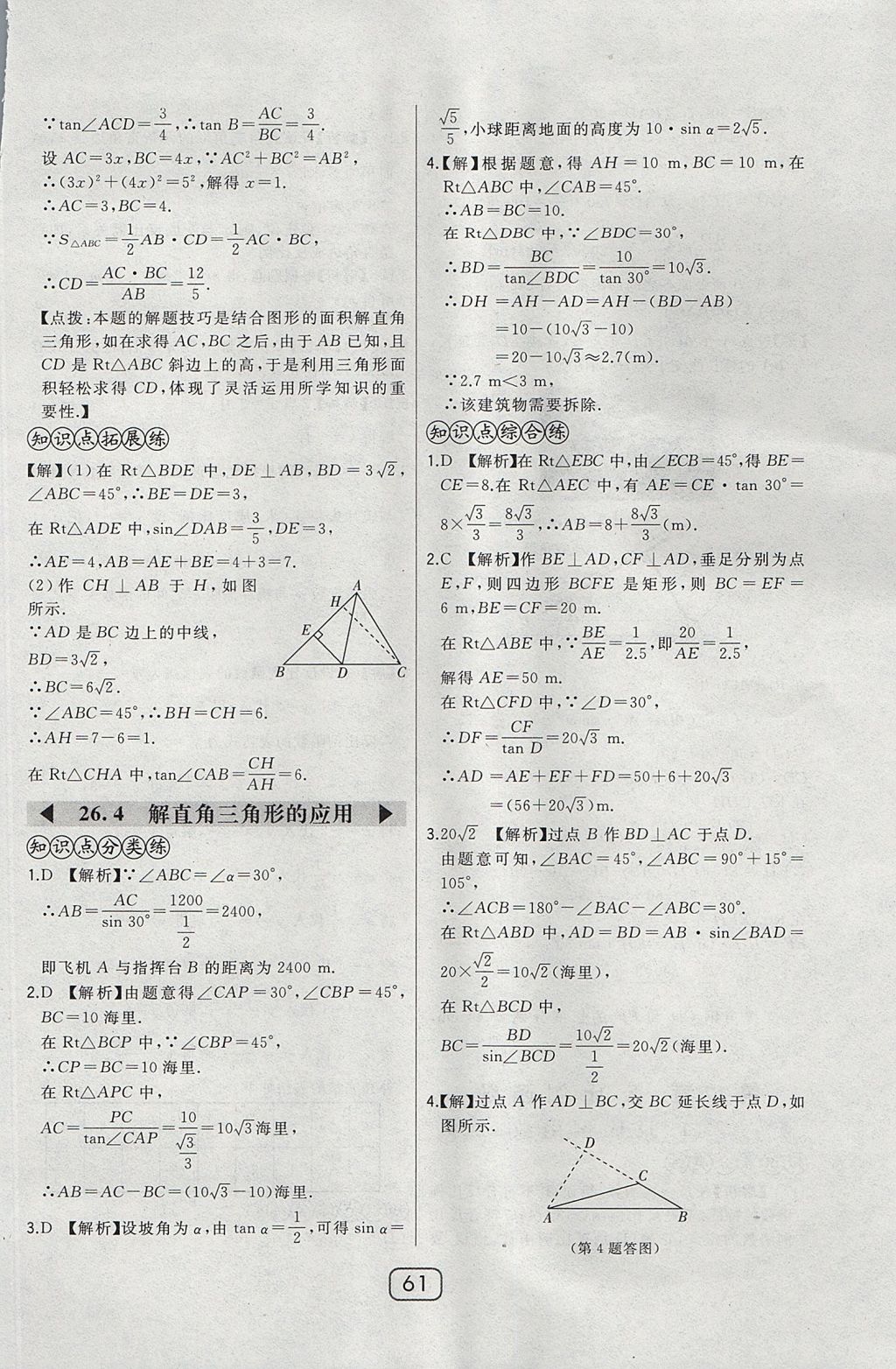 2017年北大綠卡課時(shí)同步講練九年級(jí)數(shù)學(xué)上冊(cè)冀教版 參考答案第44頁(yè)