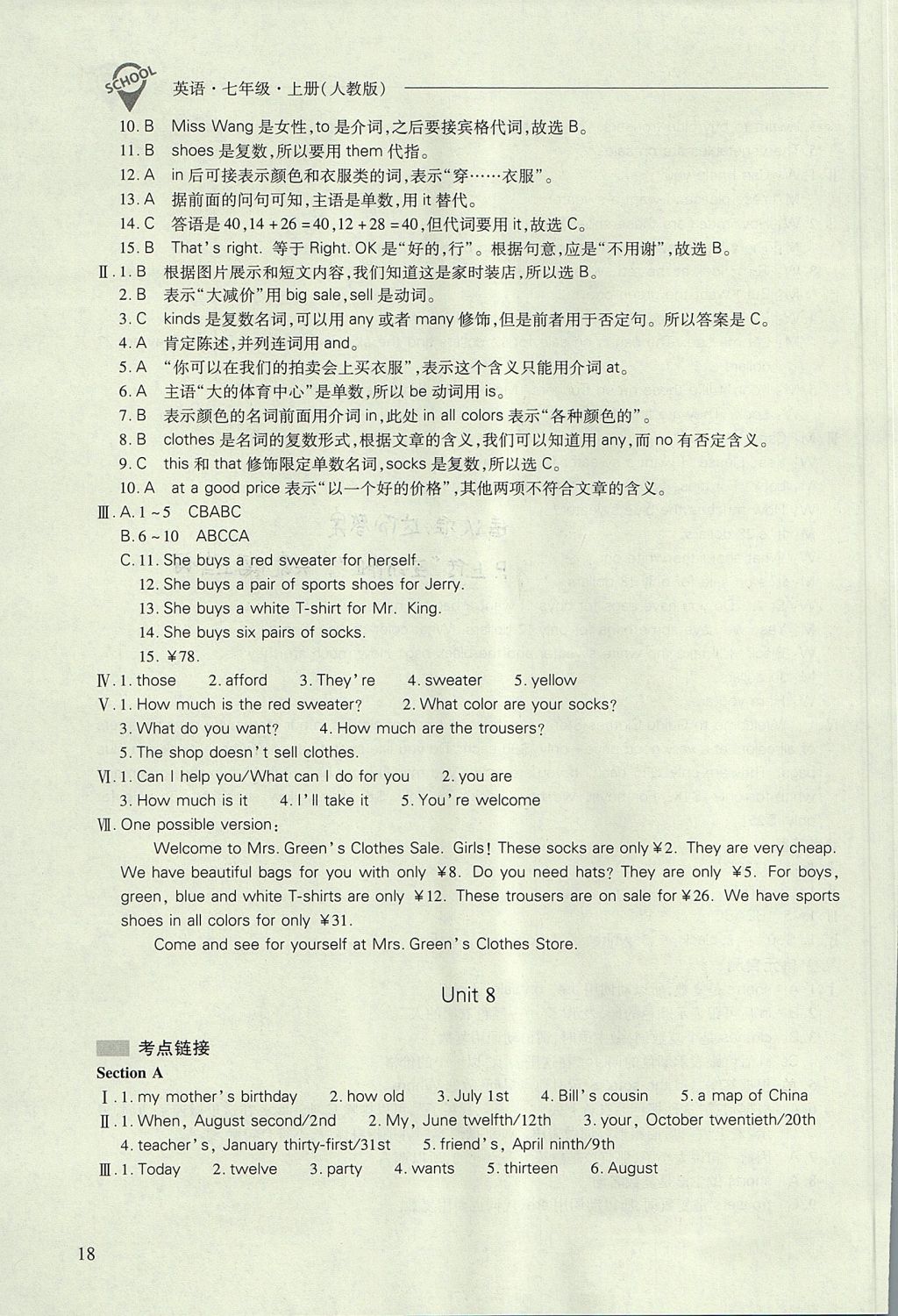 2017年新课程问题解决导学方案七年级英语上册人教版 参考答案第18页