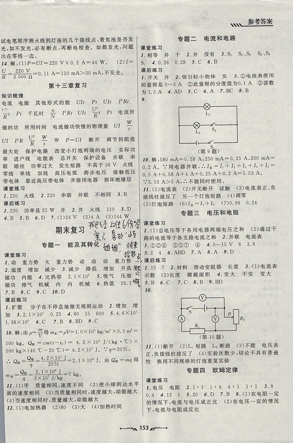 2017年新课程新教材导航学物理九年级上册北师大版 参考答案第13页