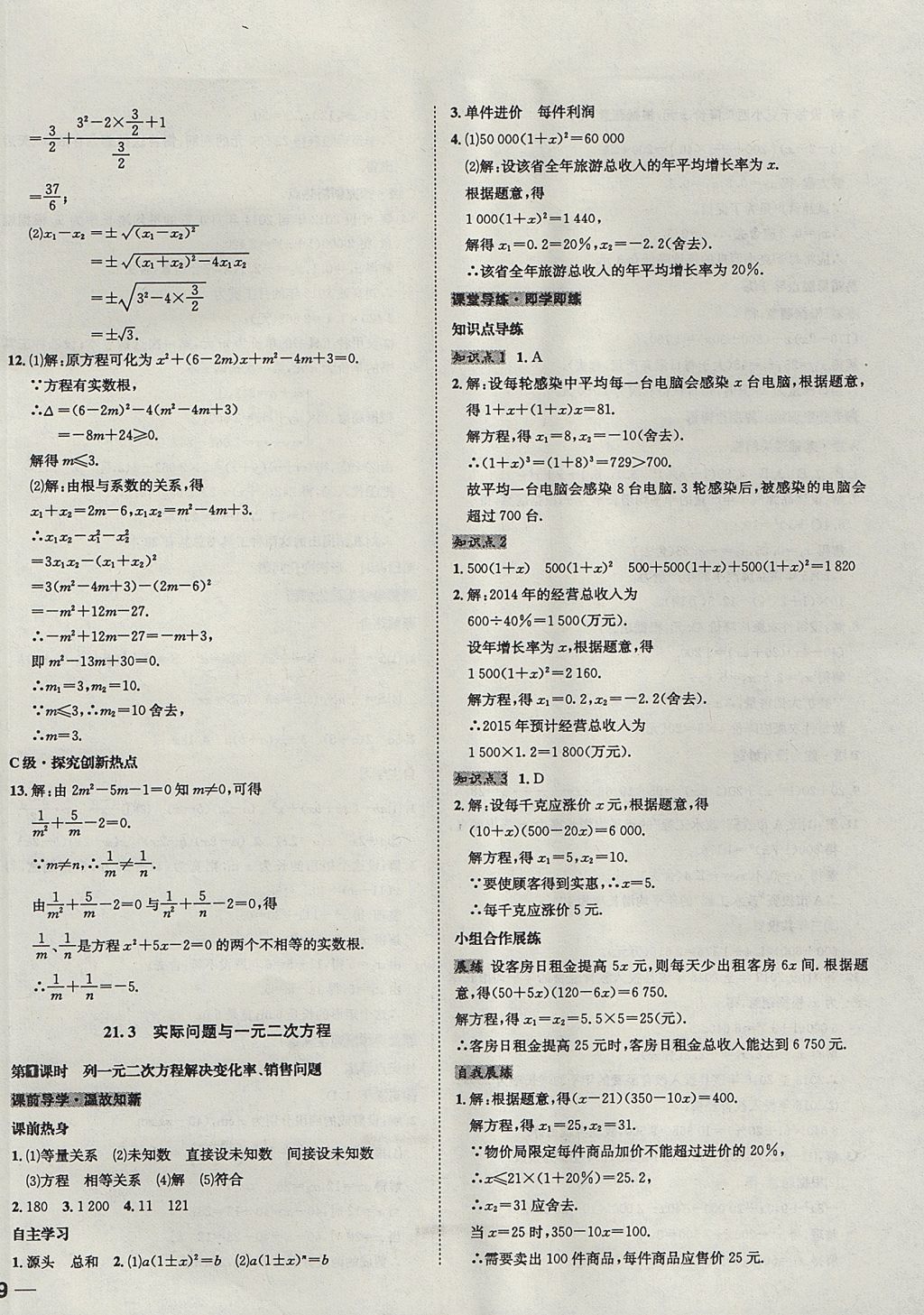 2017年中考123全程导练九年级数学上册人教版 参考答案第10页