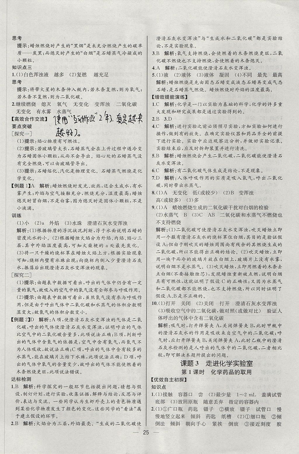 2017年同步導學案課時練九年級化學上冊人教版河北專版 參考答案第3頁