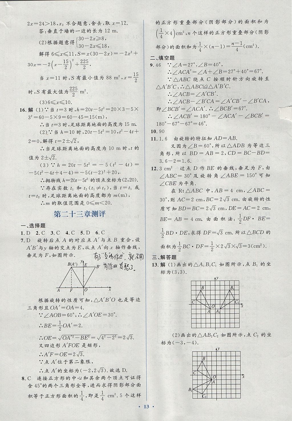 2017年人教金学典同步解析与测评学考练九年级数学上册人教版 测评答案第43页