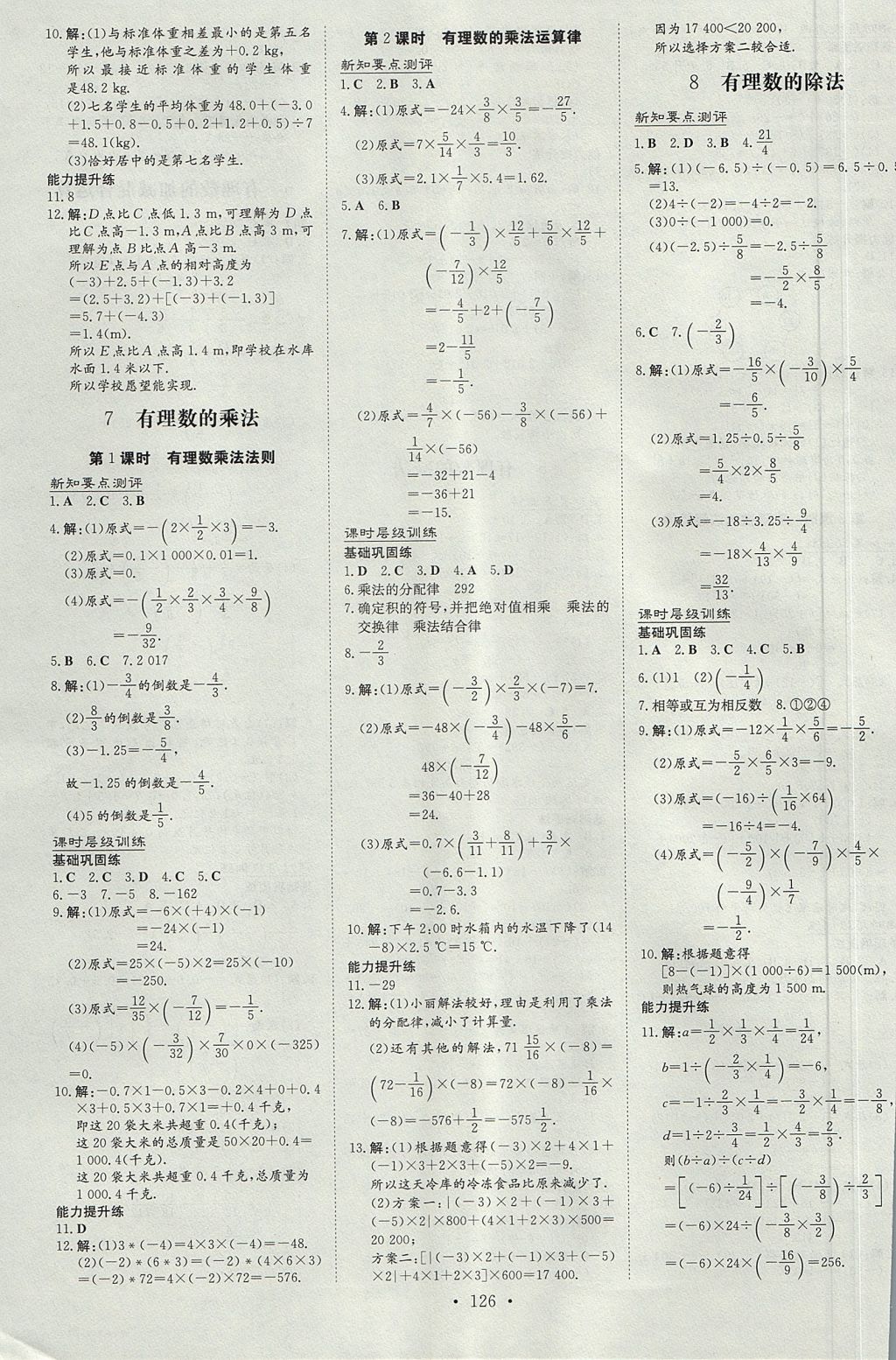 2017年練案課時作業(yè)本七年級數(shù)學(xué)上冊北師大版 參考答案第4頁