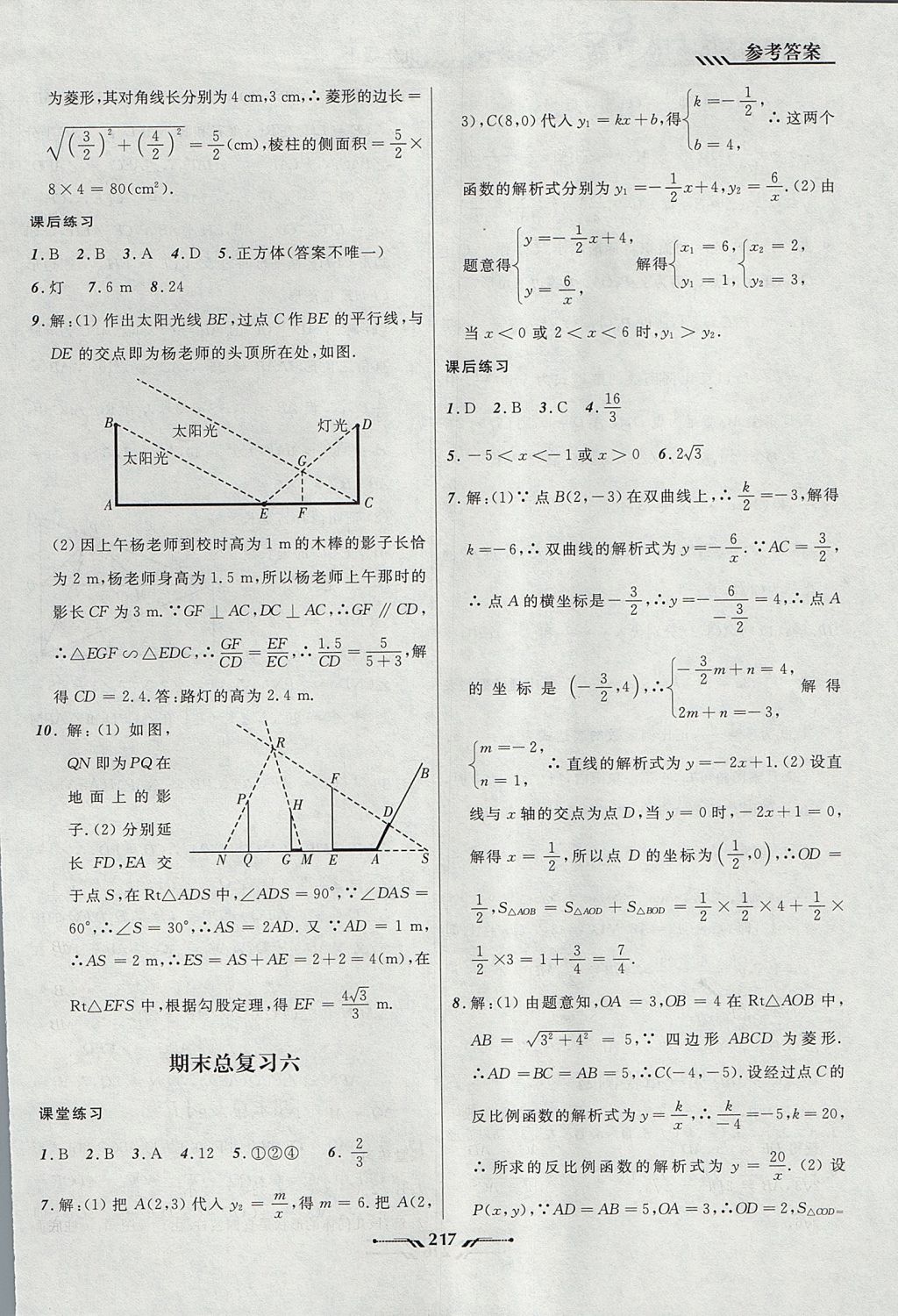 2017年新課程新教材導(dǎo)航學(xué)數(shù)學(xué)九年級上冊北師大版 參考答案第23頁