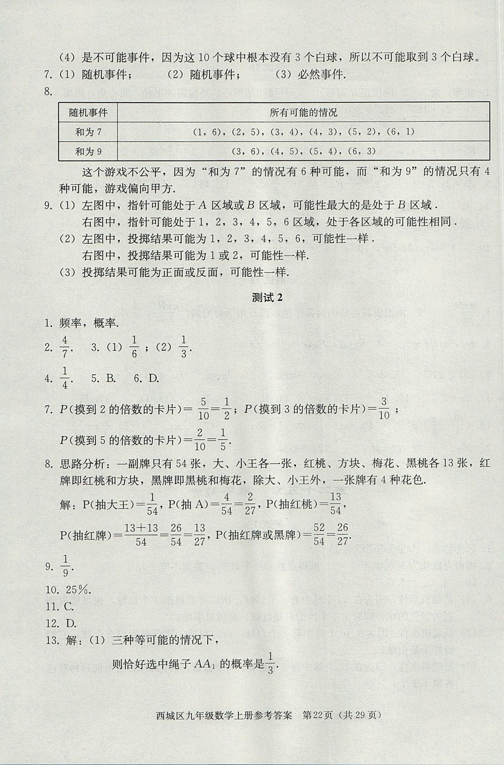 2017年學習探究診斷九年級數(shù)學上冊人教版 參考答案第22頁