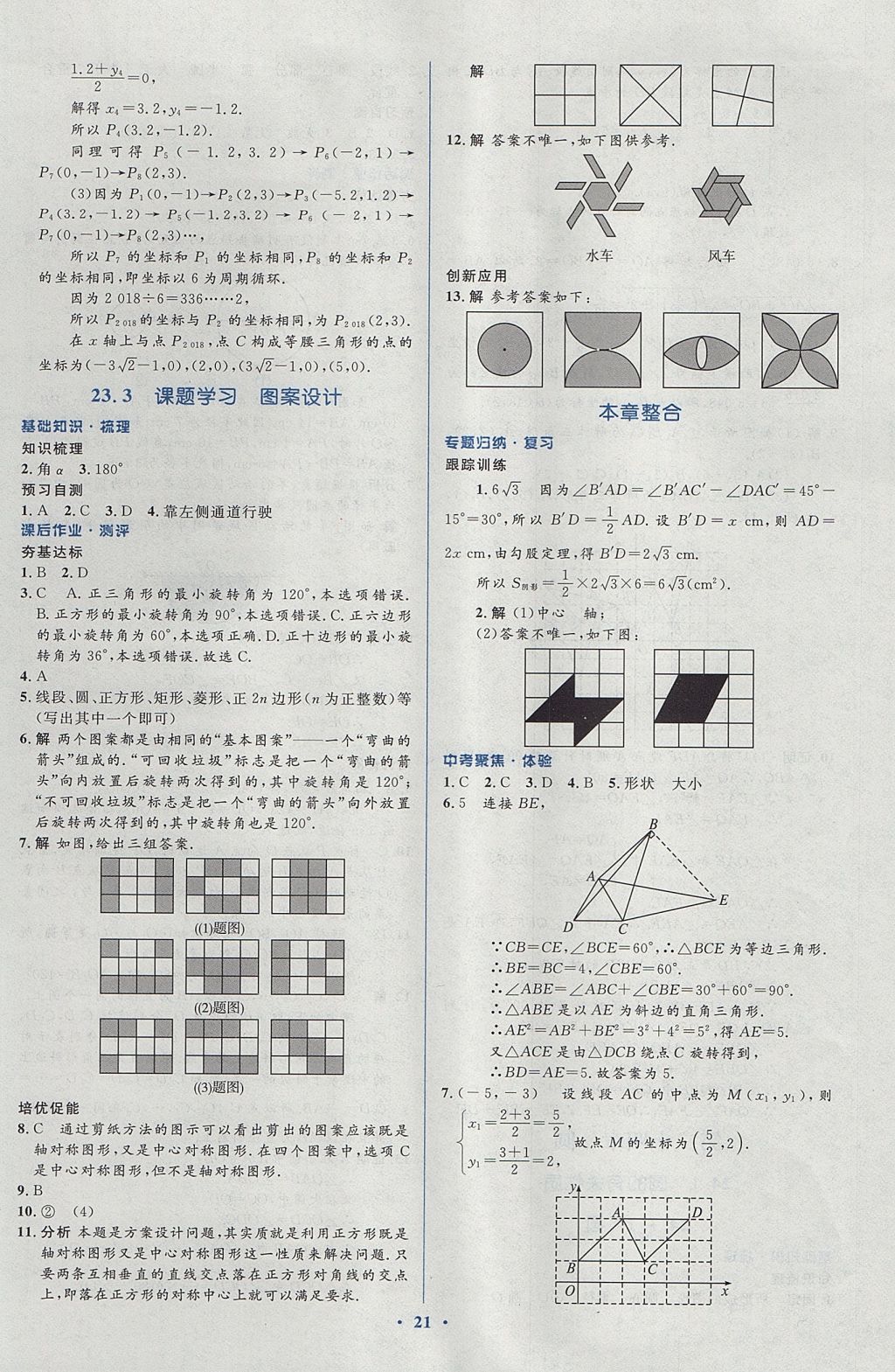 2017年人教金学典同步解析与测评学考练九年级数学上册人教版 参考答案第21页