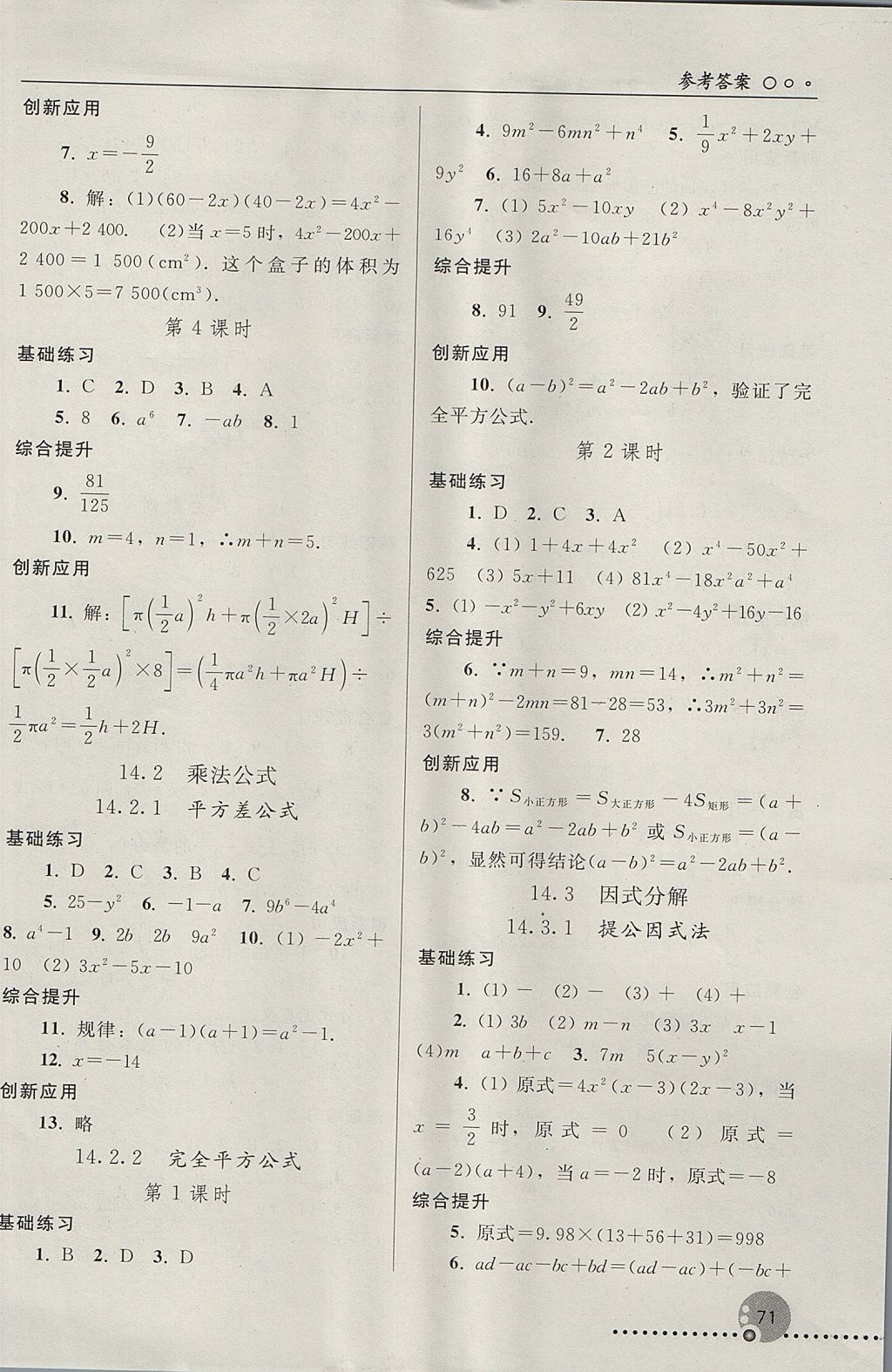 2017年同步练习册八年级数学上册人教版人民教育出版社 参考答案第7页