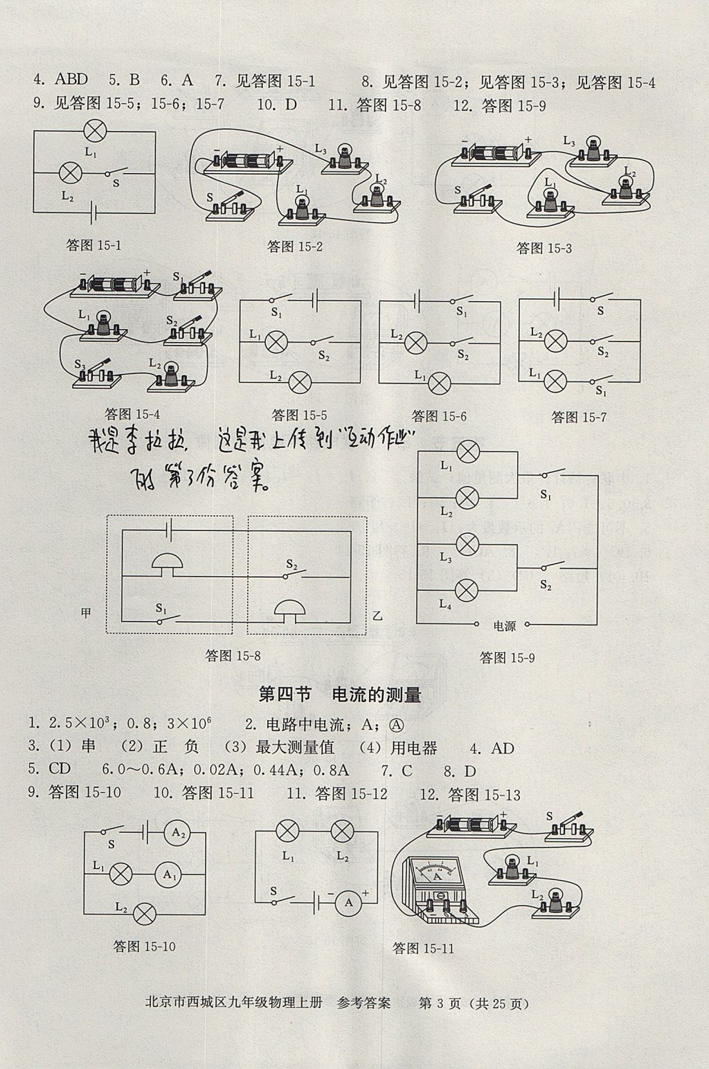 2017年學習探究診斷九年級物理上冊 參考答案第3頁