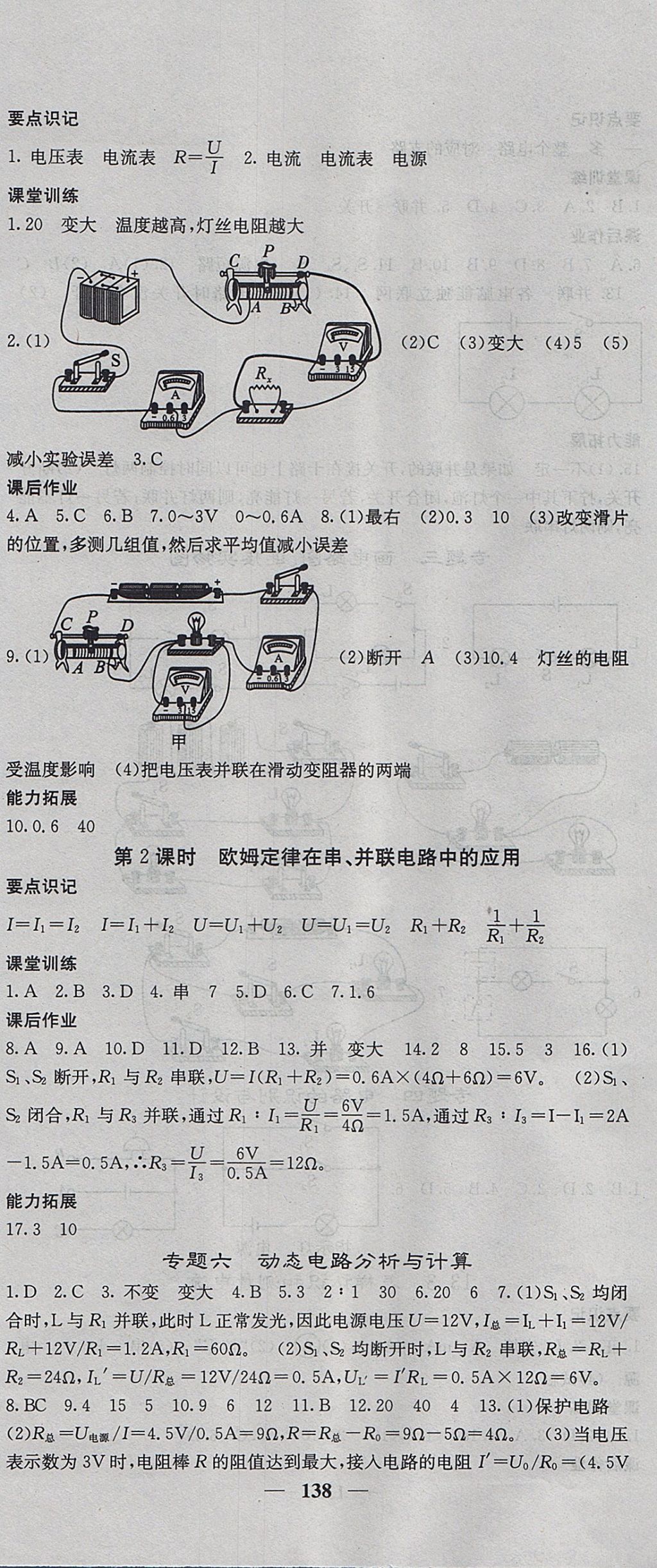 2017年績優(yōu)學(xué)案課堂點睛九年級物理上冊滬粵版 參考答案第12頁