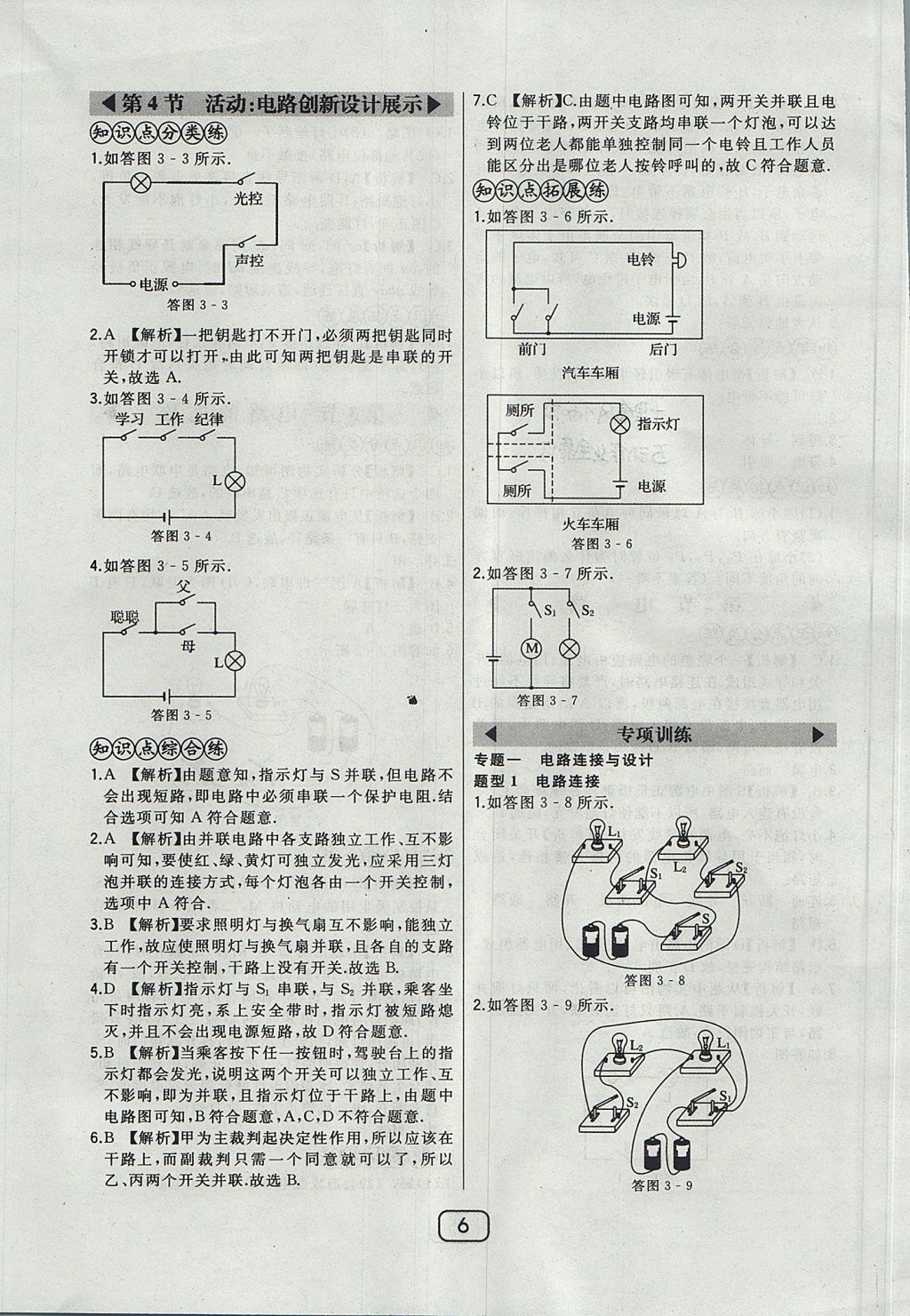 2017年北大綠卡九年級物理全一冊教科版 參考答案第12頁