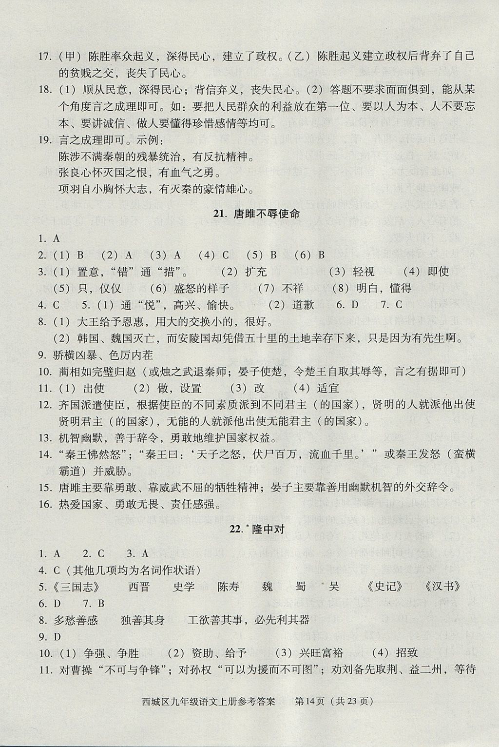 2017年学习探究诊断九年级语文上册 参考答案第14页