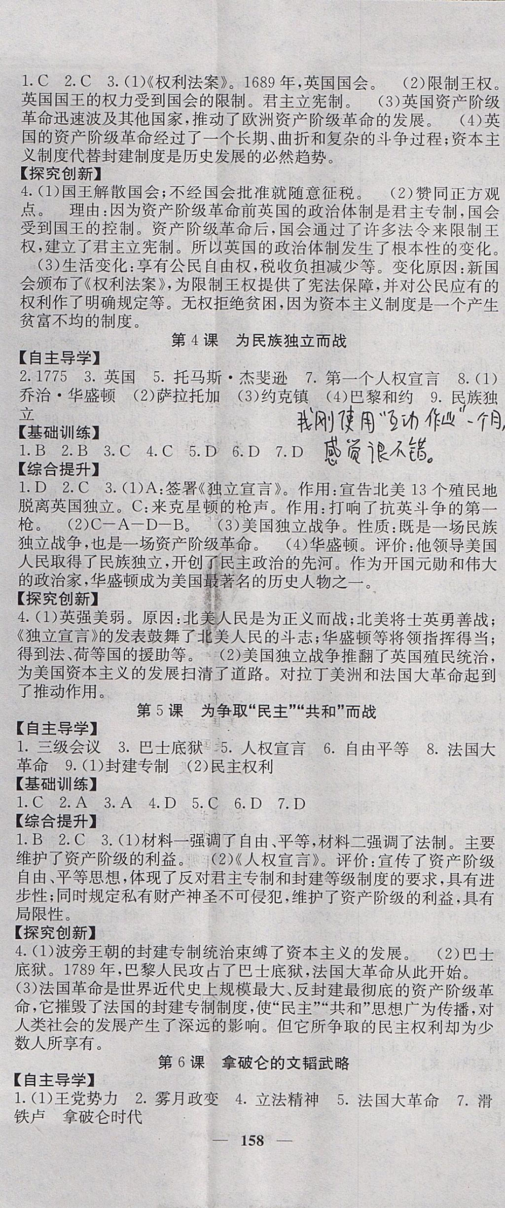 2017年名校課堂內(nèi)外九年級歷史全一冊北師大版 參考答案第2頁