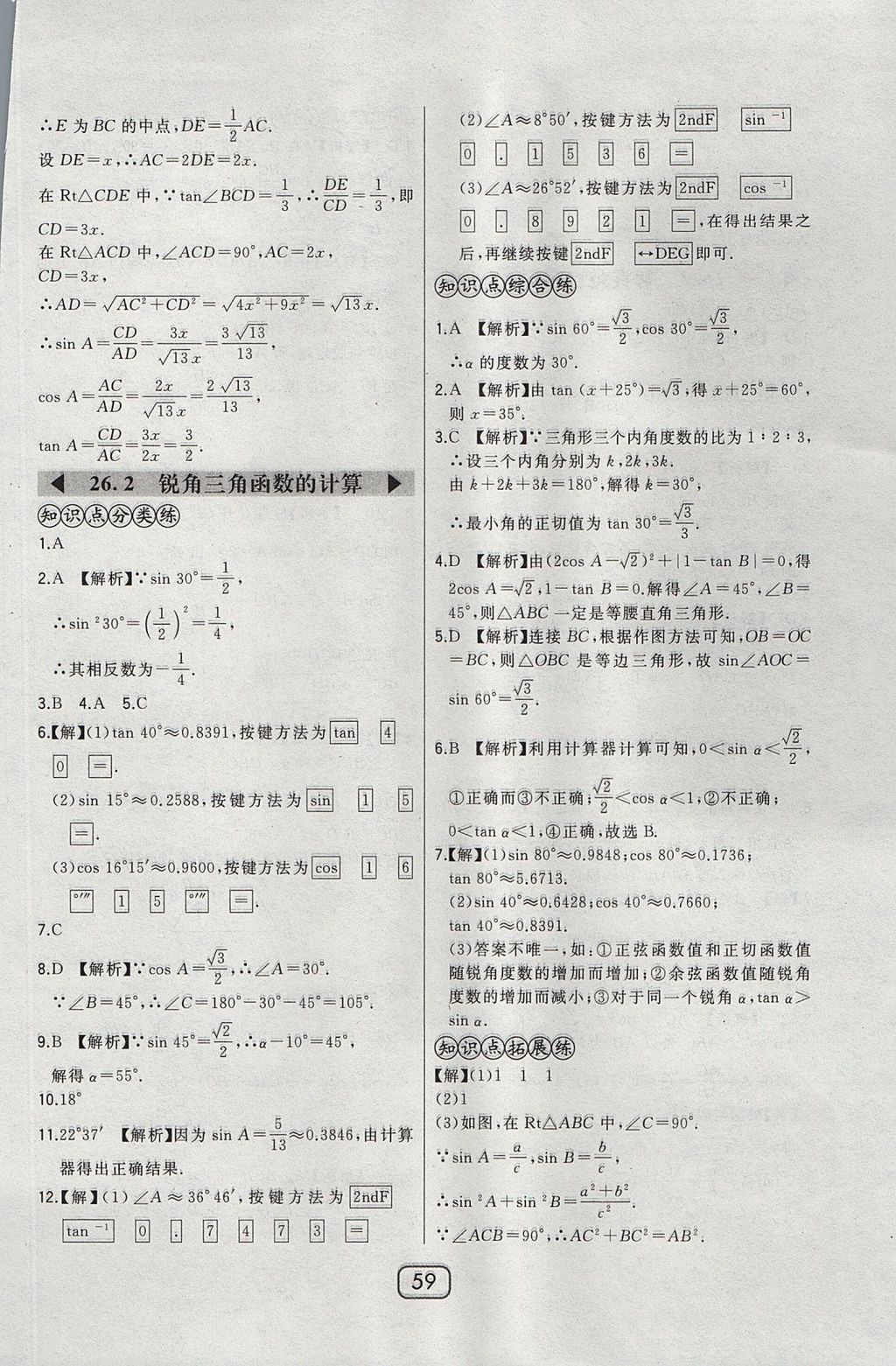 2017年北大綠卡課時(shí)同步講練九年級(jí)數(shù)學(xué)上冊(cè)冀教版 參考答案第42頁(yè)