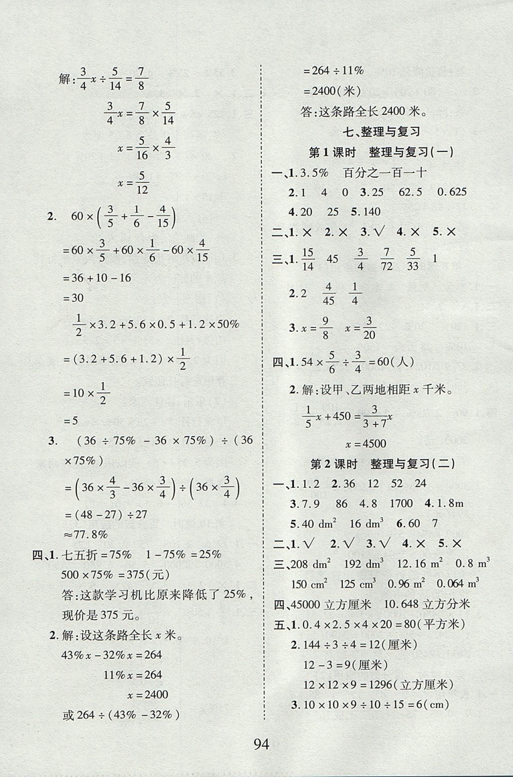 2017年99加1活頁(yè)卷六年級(jí)數(shù)學(xué)上冊(cè)蘇教版 課時(shí)微題答案第14頁(yè)