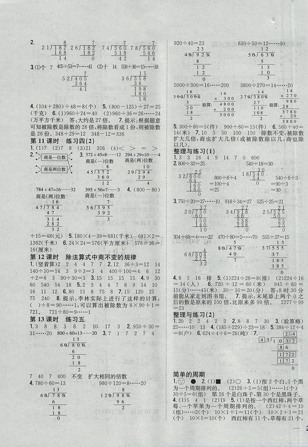 2017年全科王同步课时练习四年级数学上册江苏版 参考答案第3页