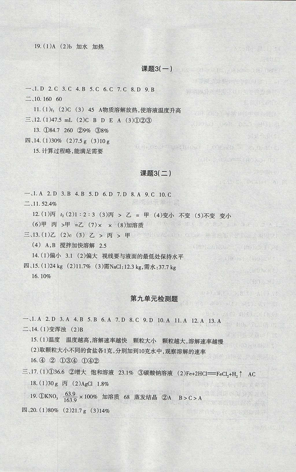 2017年樹人練案九年級化學(xué)全一冊人教版 參考答案第21頁