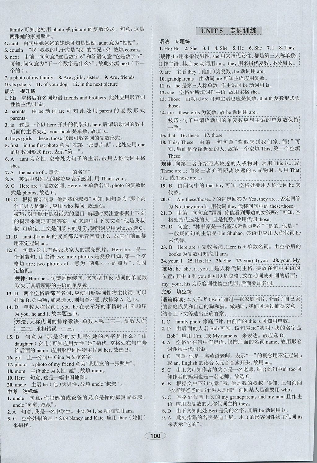 2017年中學(xué)教材全練六年級英語上冊魯教版五四制專用 參考答案第8頁