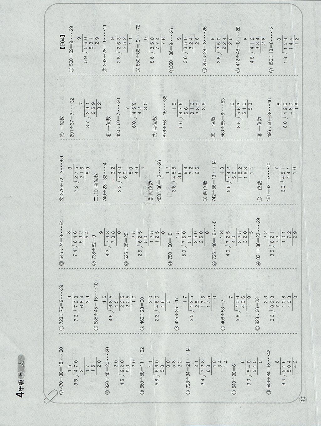 2017年培優(yōu)口算題卡四年級(jí)上冊(cè)人教版 參考答案第10頁(yè)