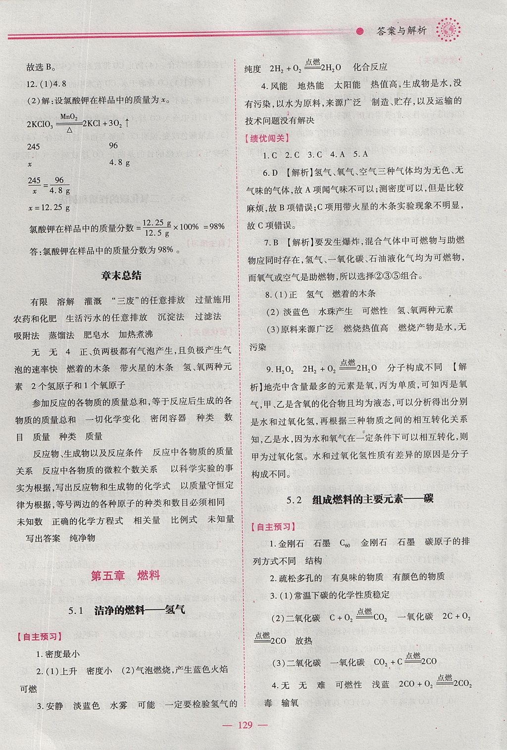 2017年绩优学案九年级化学上下册合订本粤教版 上册答案第13页