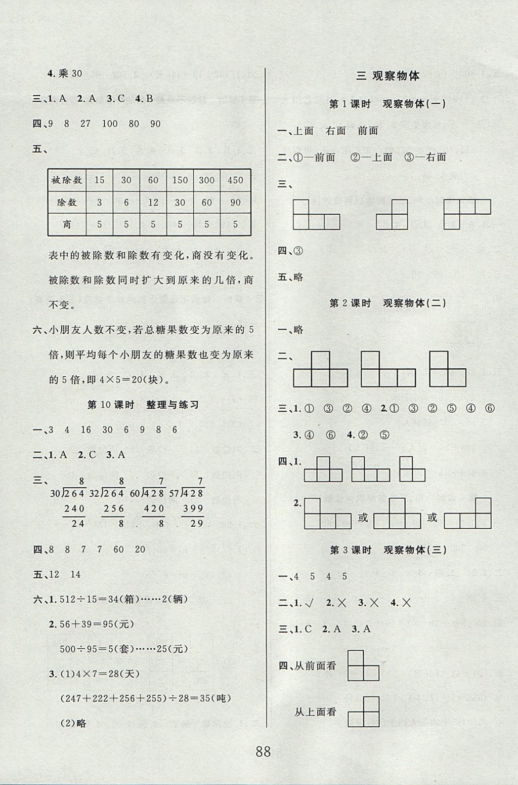 2017年99加1活页卷四年级数学上册苏教版 课时微题答案第8页