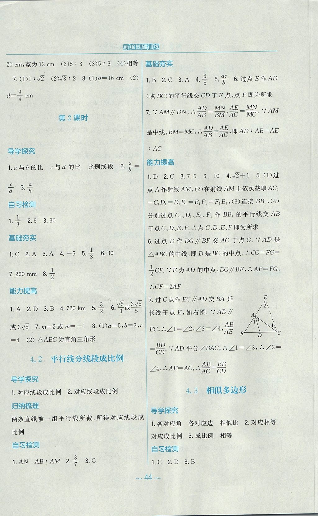 2017年新編基礎(chǔ)訓(xùn)練九年級(jí)數(shù)學(xué)上冊(cè)北師大版 參考答案第12頁(yè)