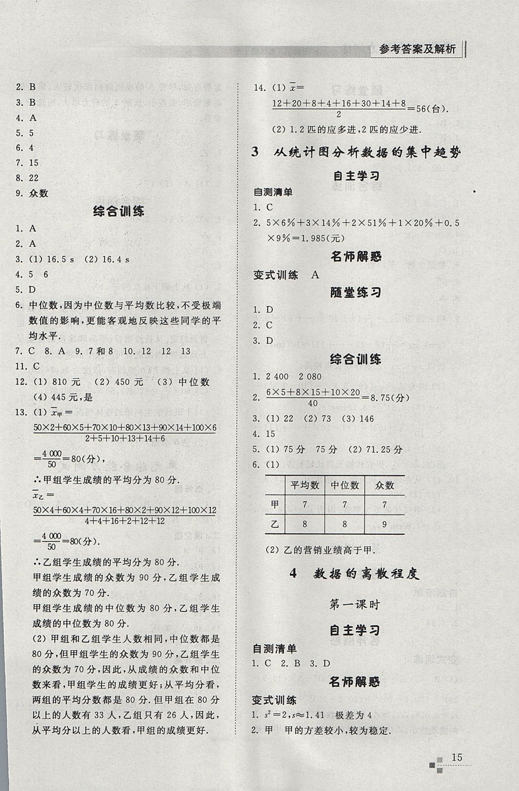 2017年综合能力训练八年级数学上册鲁教版五四制 参考答案第15页