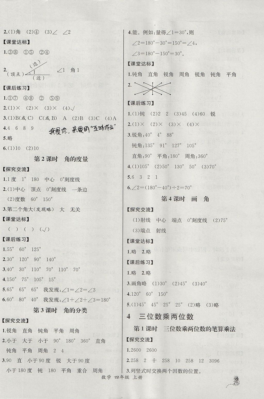 2017年同步導(dǎo)學(xué)案課時練四年級數(shù)學(xué)上冊人教版河北專版 參考答案第5頁