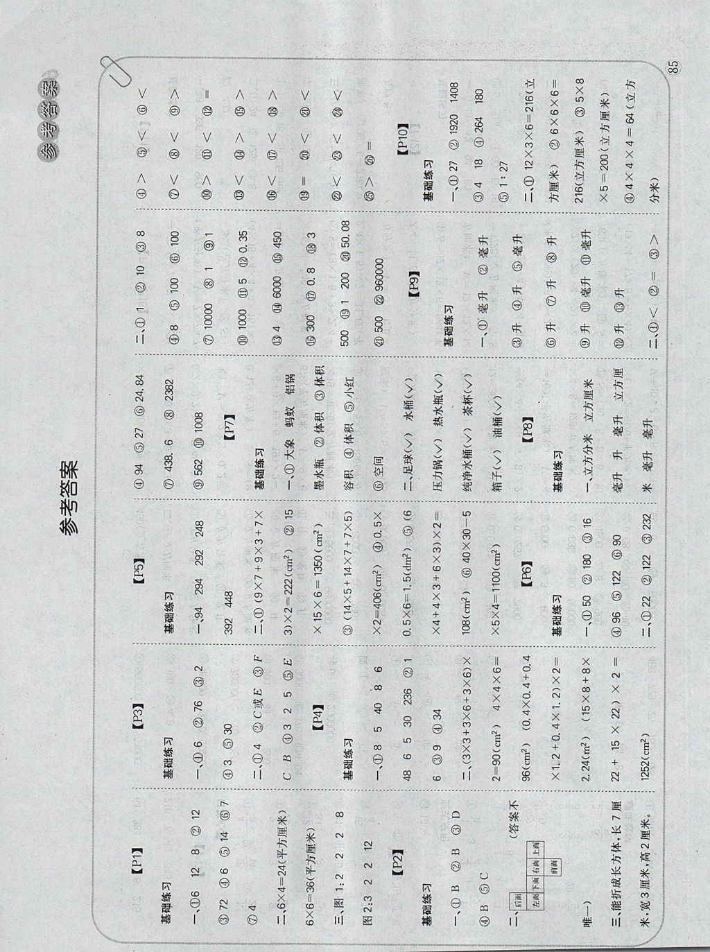 2017年培優(yōu)口算題卡六年級(jí)上冊(cè)江蘇版 參考答案第1頁