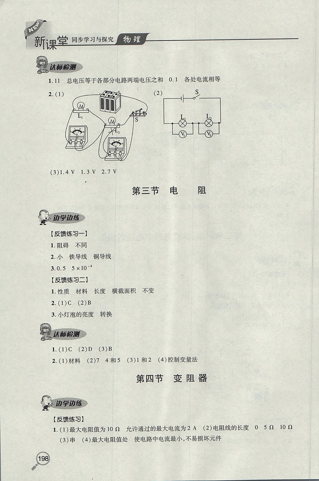 2017年新課堂同步學習與探究九年級物理全一冊 參考答案第12頁