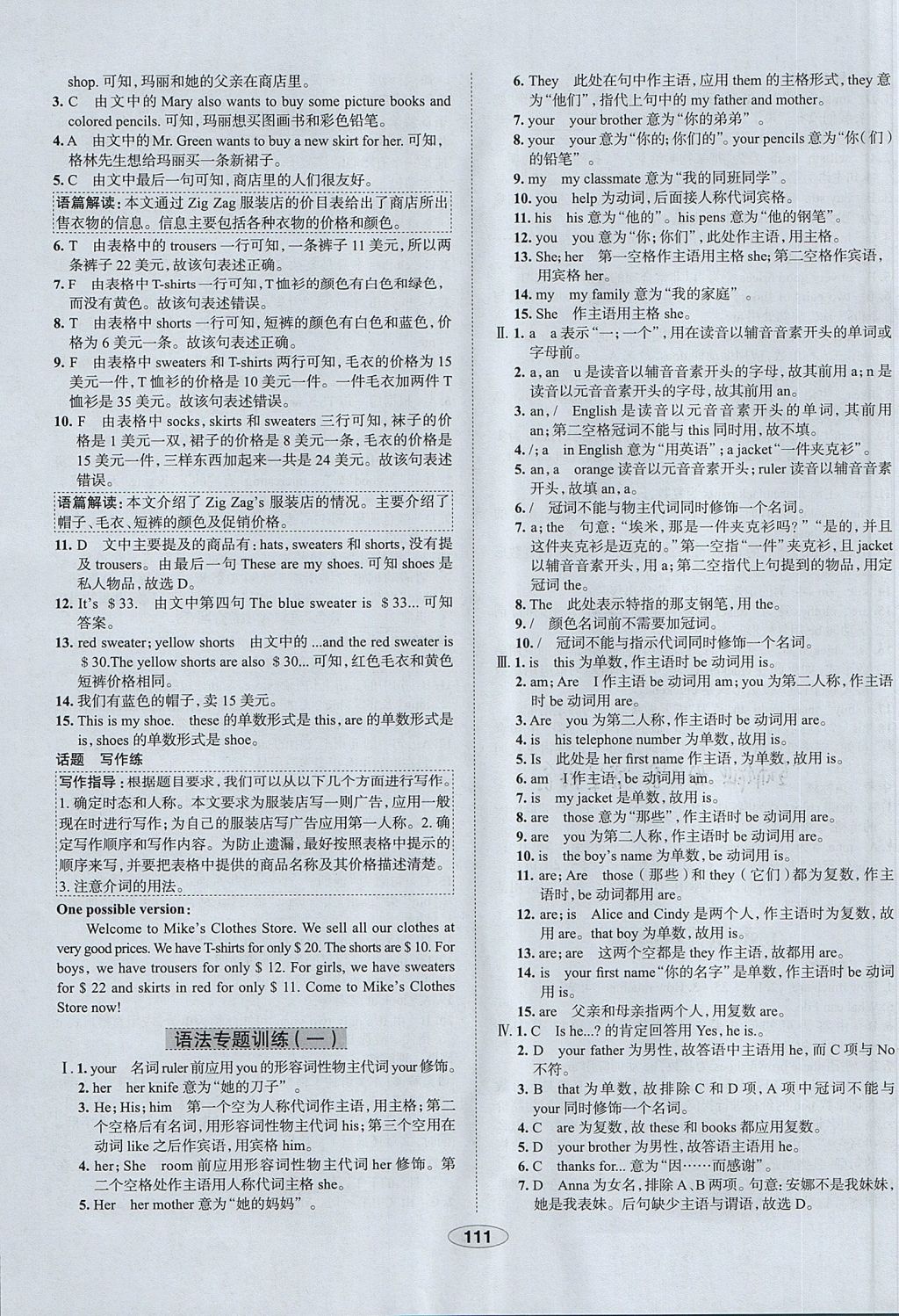 2017年中学教材全练六年级英语上册鲁教版五四制专用 参考答案第19页