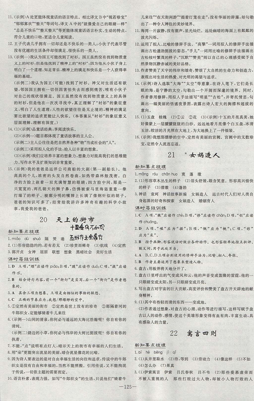 2017年練案課時作業(yè)本七年級語文上冊人教版 參考答案第9頁