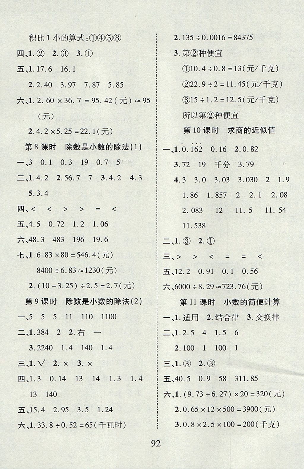 2017年99加1活页卷五年级数学上册苏教版 课时微题答案第12页