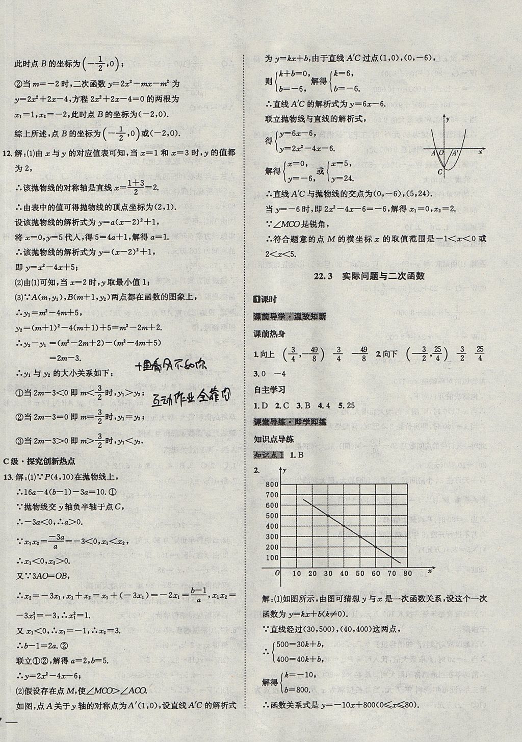 2017年中考123全程导练九年级数学上册人教版 参考答案第26页