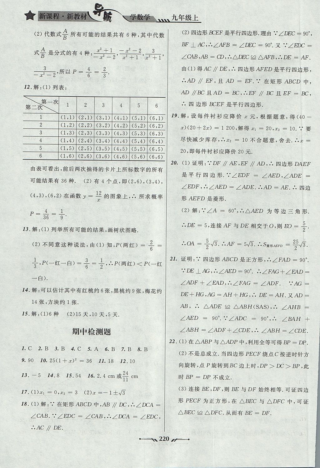 2017年新課程新教材導航學數(shù)學九年級上冊北師大版 參考答案第26頁