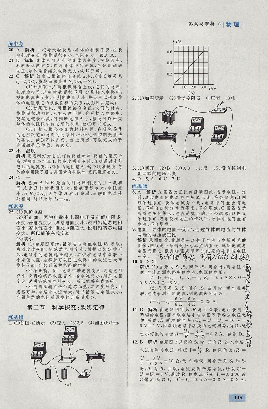 2017年初中同步學考優(yōu)化設計九年級物理全一冊滬科版 參考答案第15頁