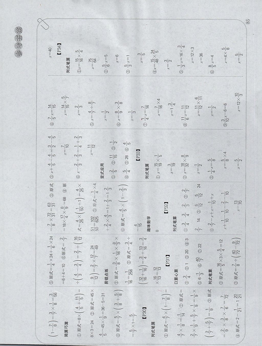 2017年培優(yōu)口算題卡六年級(jí)數(shù)學(xué)上冊(cè)人教版 參考答案第6頁(yè)