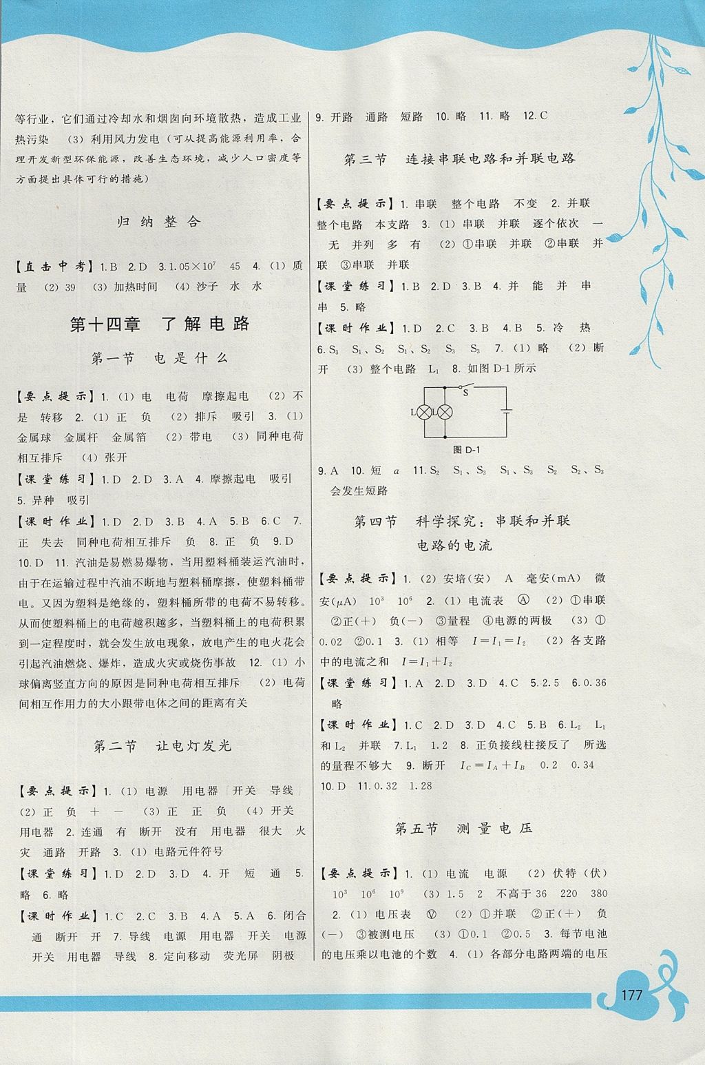 2017年顶尖课课练九年级物理全一册沪科版 参考答案第3页