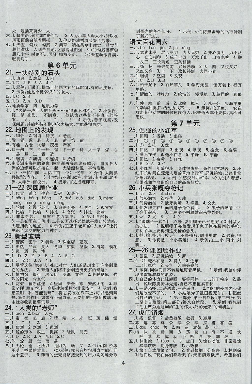 2017年全科王同步課時練習(xí)四年級語文上冊語文S版 參考答案第4頁