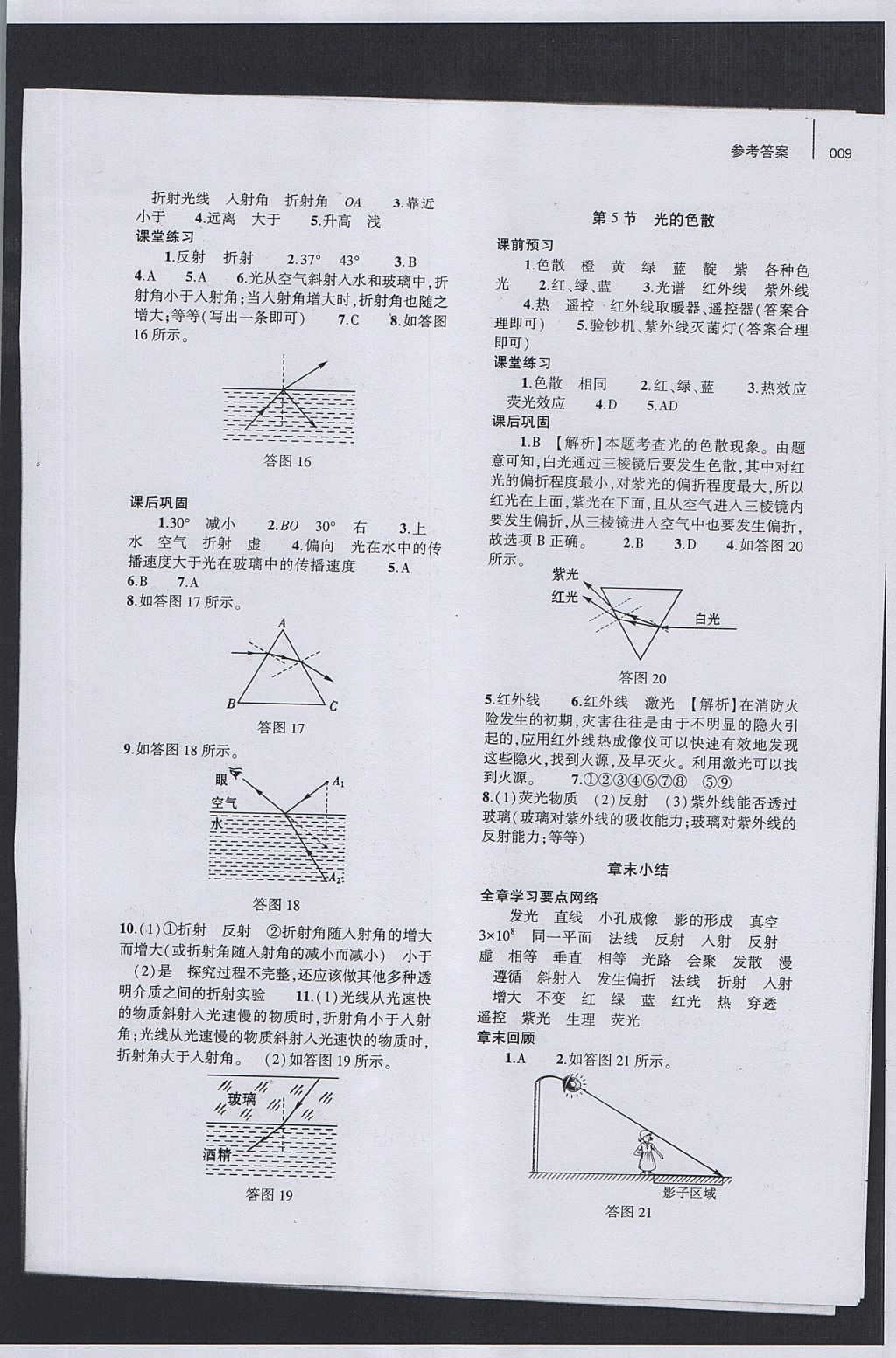 2017年基础训练八年级物理上册人教版大象出版社 参考答案第9页