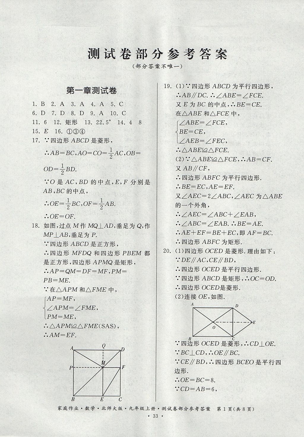 2017年家庭作業(yè)九年級(jí)數(shù)學(xué)上冊(cè)北師大版貴州教育出版社 測(cè)試卷答案第7頁(yè)