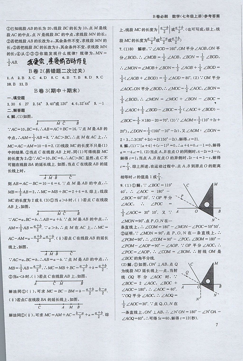 2017年B卷必刷七年級(jí)數(shù)學(xué)上冊(cè) 參考答案第7頁(yè)