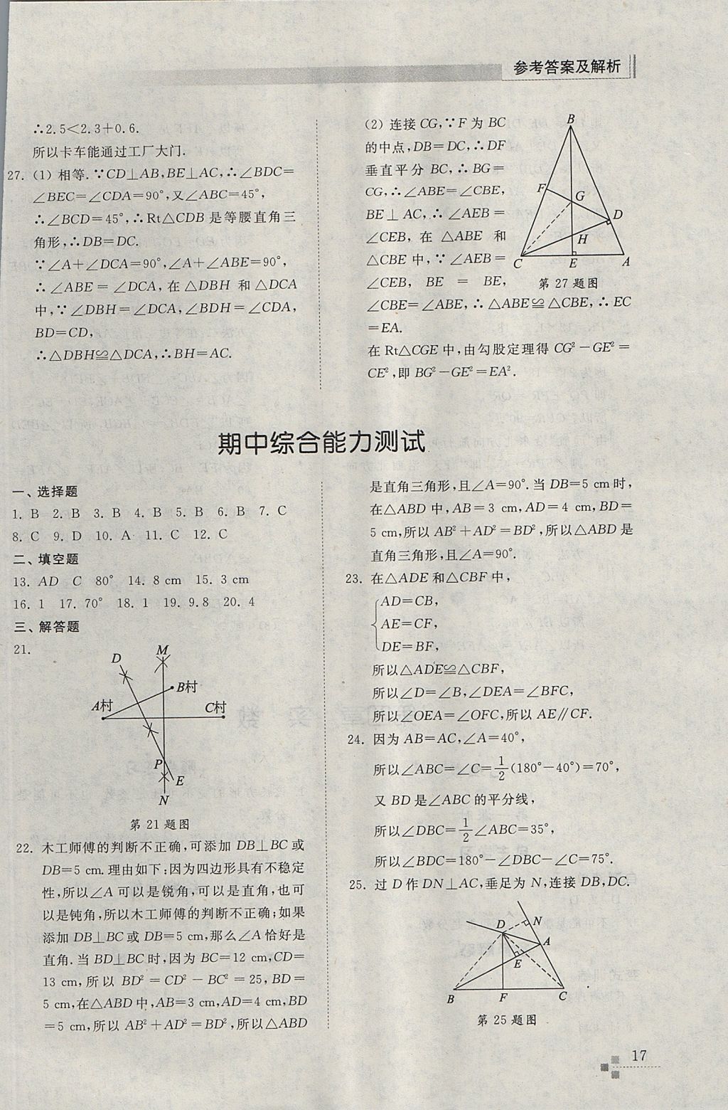 2017年综合能力训练七年级数学上册鲁教版五四制 参考答案第17页