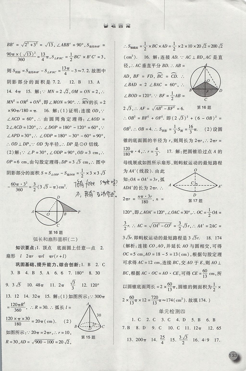 2017年同步训练九年级数学上册人教版河北人民出版社 参考答案第16页