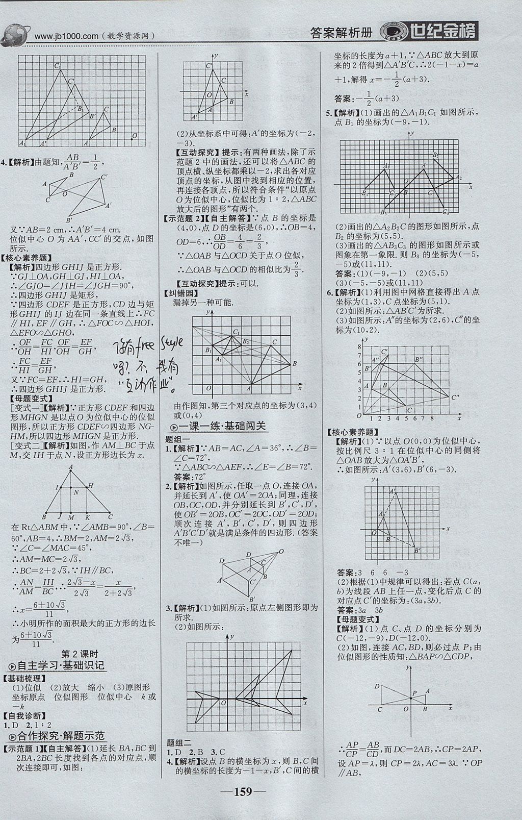 2017年世紀(jì)金榜金榜學(xué)案九年級(jí)數(shù)學(xué)上冊(cè)湘教版 參考答案第12頁(yè)